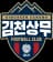 Gimcheon Sangmu FC logo